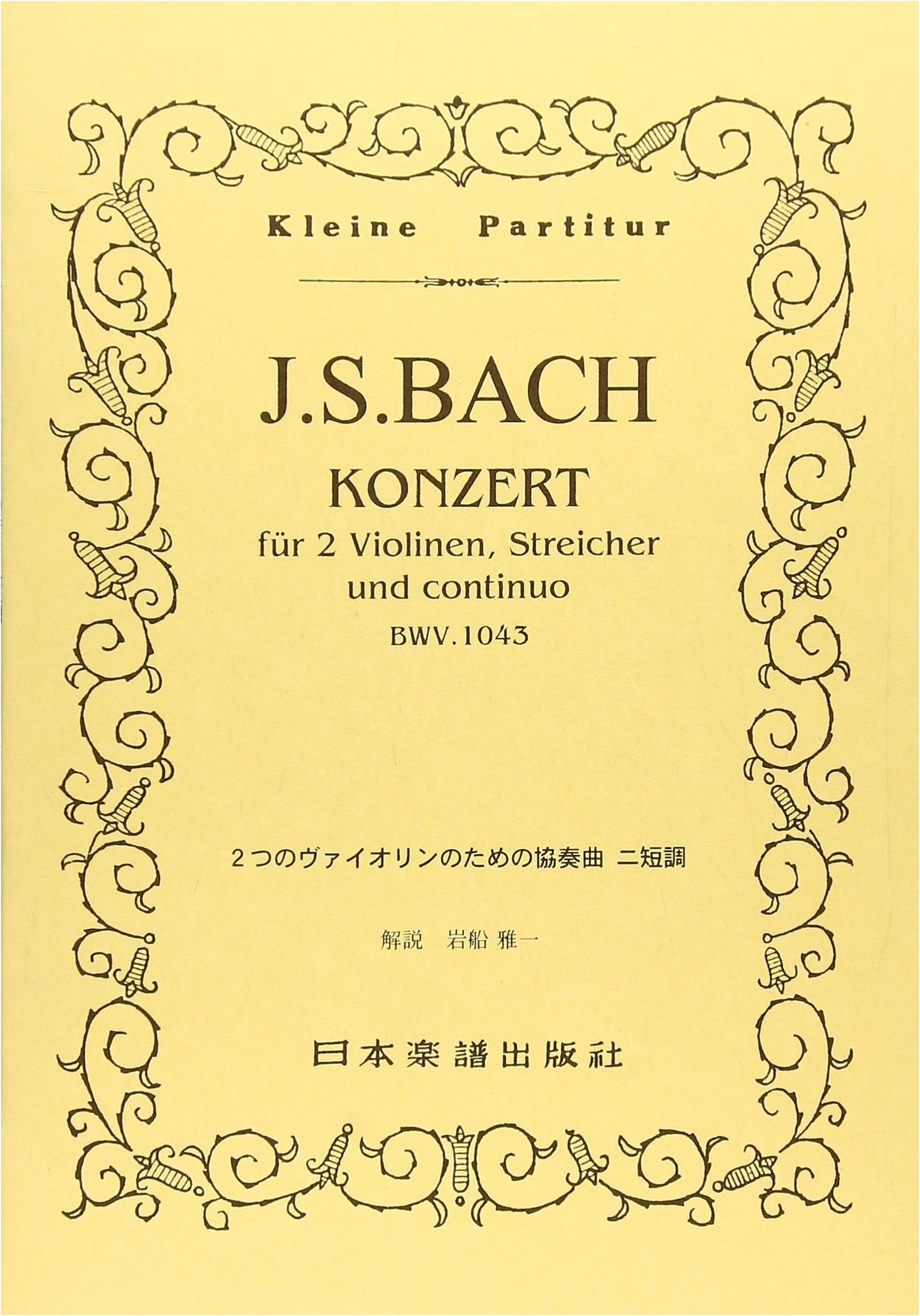 J.S. Bach: Concerto for Two Violins, No. 62 (Miniature Score Edition)