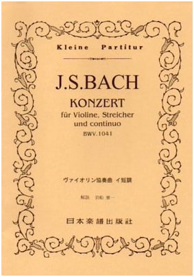 No. 95 J.S. Bach: Violin Concerto No. 1 (Miniature Score)