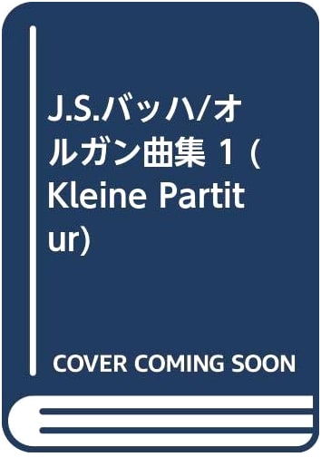 J.S. Bach Organ Works, Vol. 1 (Kleine Partitur)