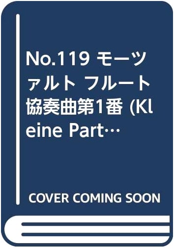 No. 119: Mozart Flute Concerto No. 1 in G Major, K.313 (Miniature Score)