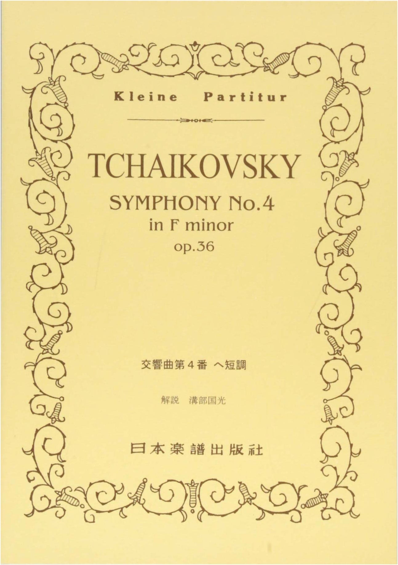 Tchaikovsky Symphony No. 4 in F Minor, Op. 36: Miniature Score (No. 128)