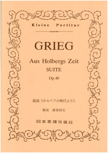 Grieg: Holberg Suite, Op. 40 (Miniature Score)