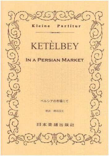 Kettelbey: In a Persian Market - Sheet Music No. 202