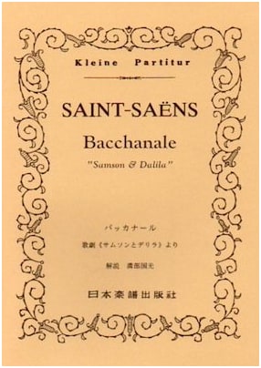 Bacchanale from Samson and Delilah (Kleine Partitur) by Saint-Saëns
