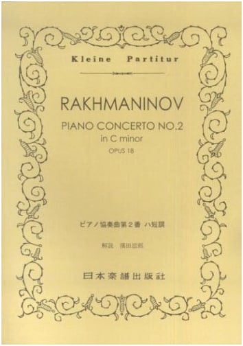 Rachmaninoff Piano Concerto No. 2 in C Minor (Miniature Score) No. 273