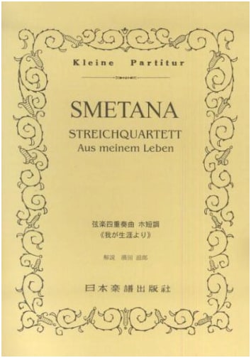 No. 285 Smetana: String Quartet No. 1 in E Minor 'From My Life' (Miniature Score)