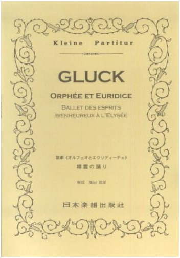 Gluck / Dance of the Blessed Spirits, No. 294 (Kleine Partitur)