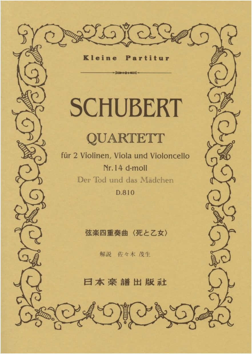 Schubert: String Quartet No. 14 "Death and the Maiden" (Kleine Partitur No. 337)
