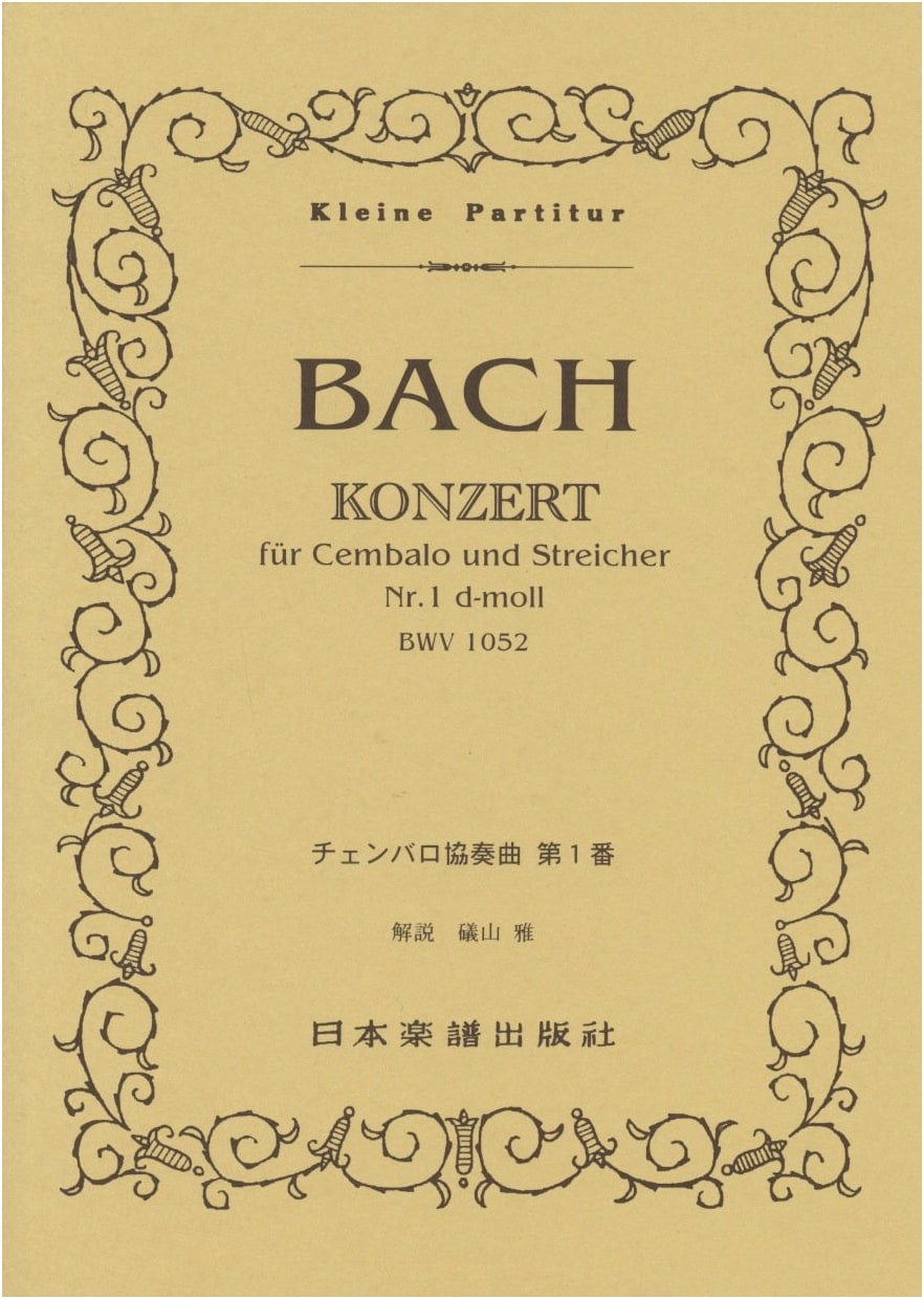 J.S. Bach: Harpsichord Concerto No. 1, BWV 1052 (Small Score)