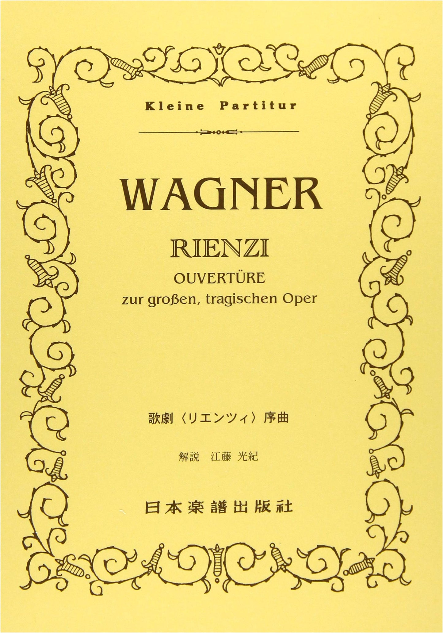 Rienzi Overture (Kleine Partitur) by Richard Wagner