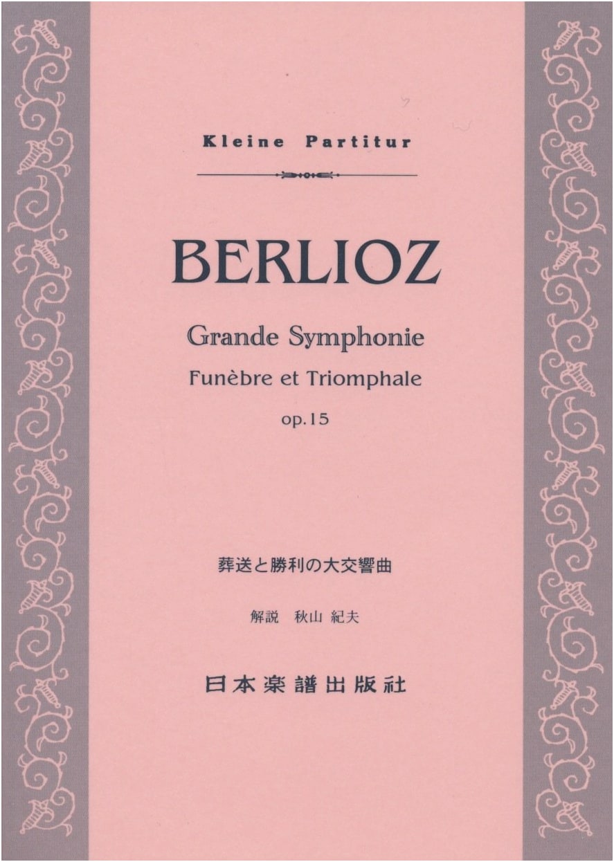 Berlioz: Symphonie funèbre et triomphale, Op. 15 - Miniature Score (No. 407)