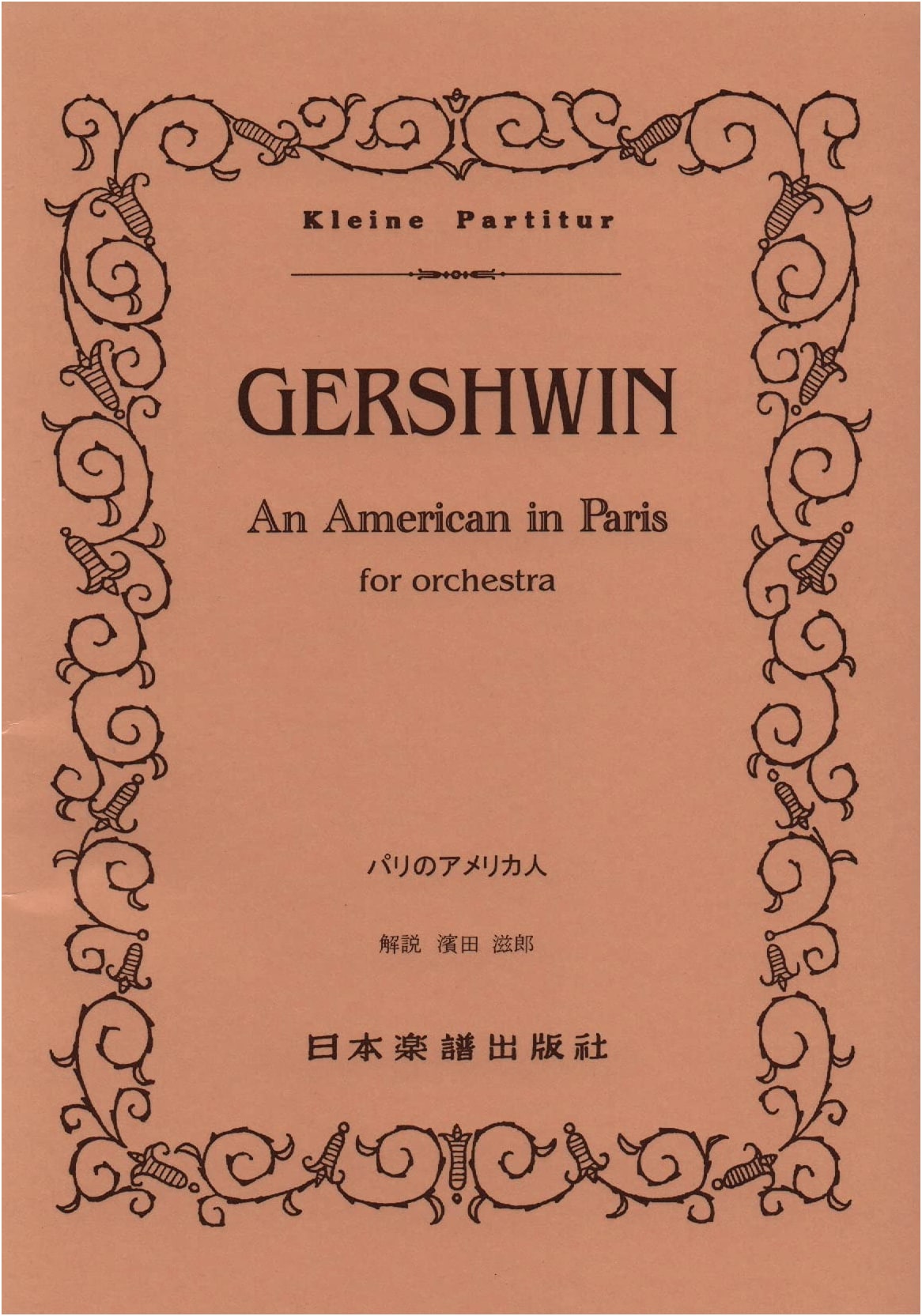 Gershwin: An American in Paris (Kleine Partitur) - Japanese Edition