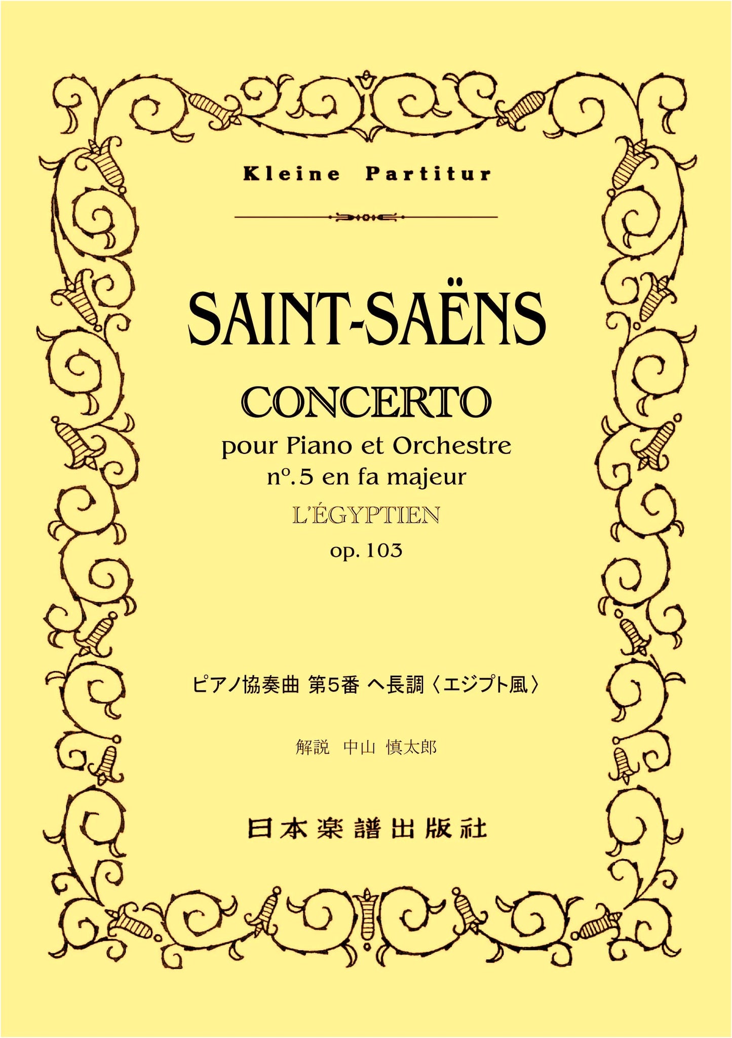 No.525 Saint-Saëns Piano Concerto No. 5 'Egyptian' (Kleine Partitur)