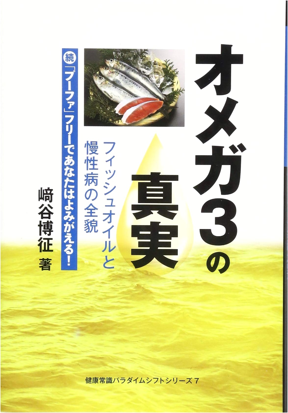The Truth About Omega-3: Fish Oil and Chronic Diseases by Hiroyuki Sakitani