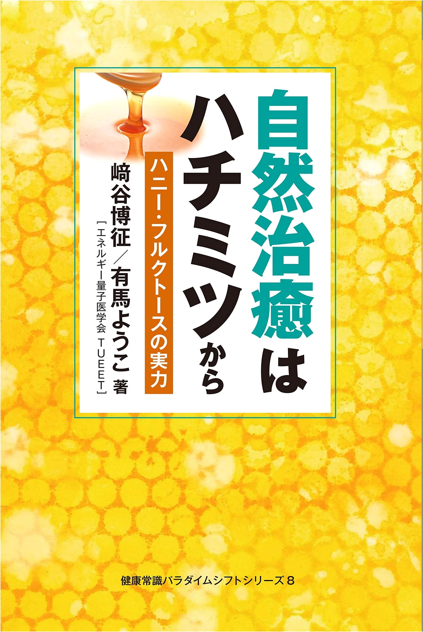 Natural Healing with Honey: The Power of Honey Fructose by Hiroyuki Sakitani
