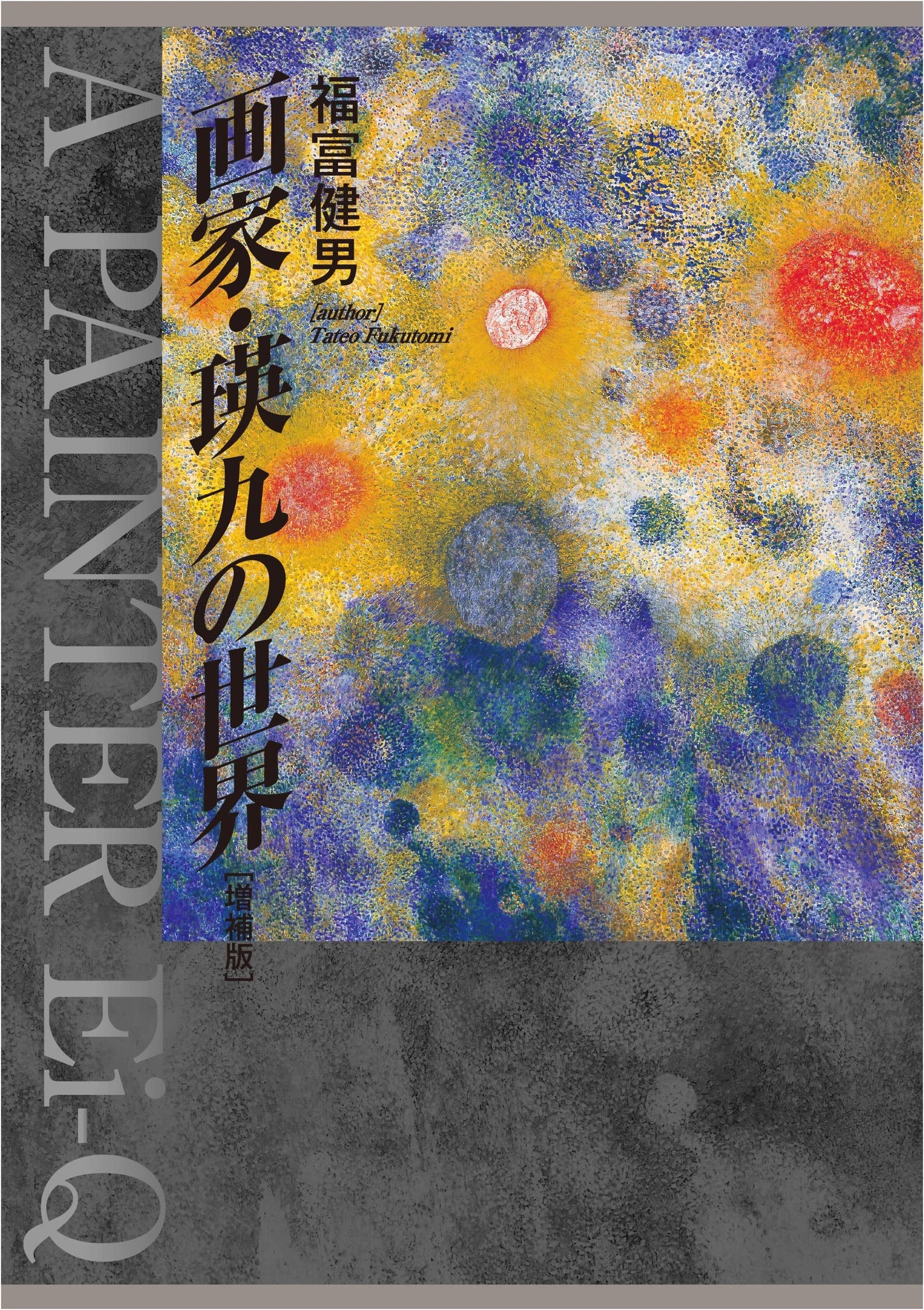 The World of Artist Kyu Eikyu: Augmented Edition by Takeo Fukutomi