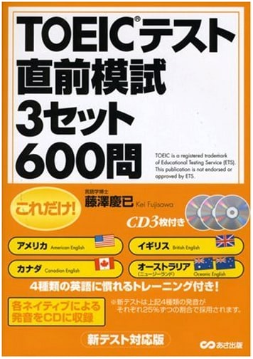 TOEIC Test Prep: 3 Complete Practice Tests (600 Questions) with CDs by Yoshimi Fujisawa
