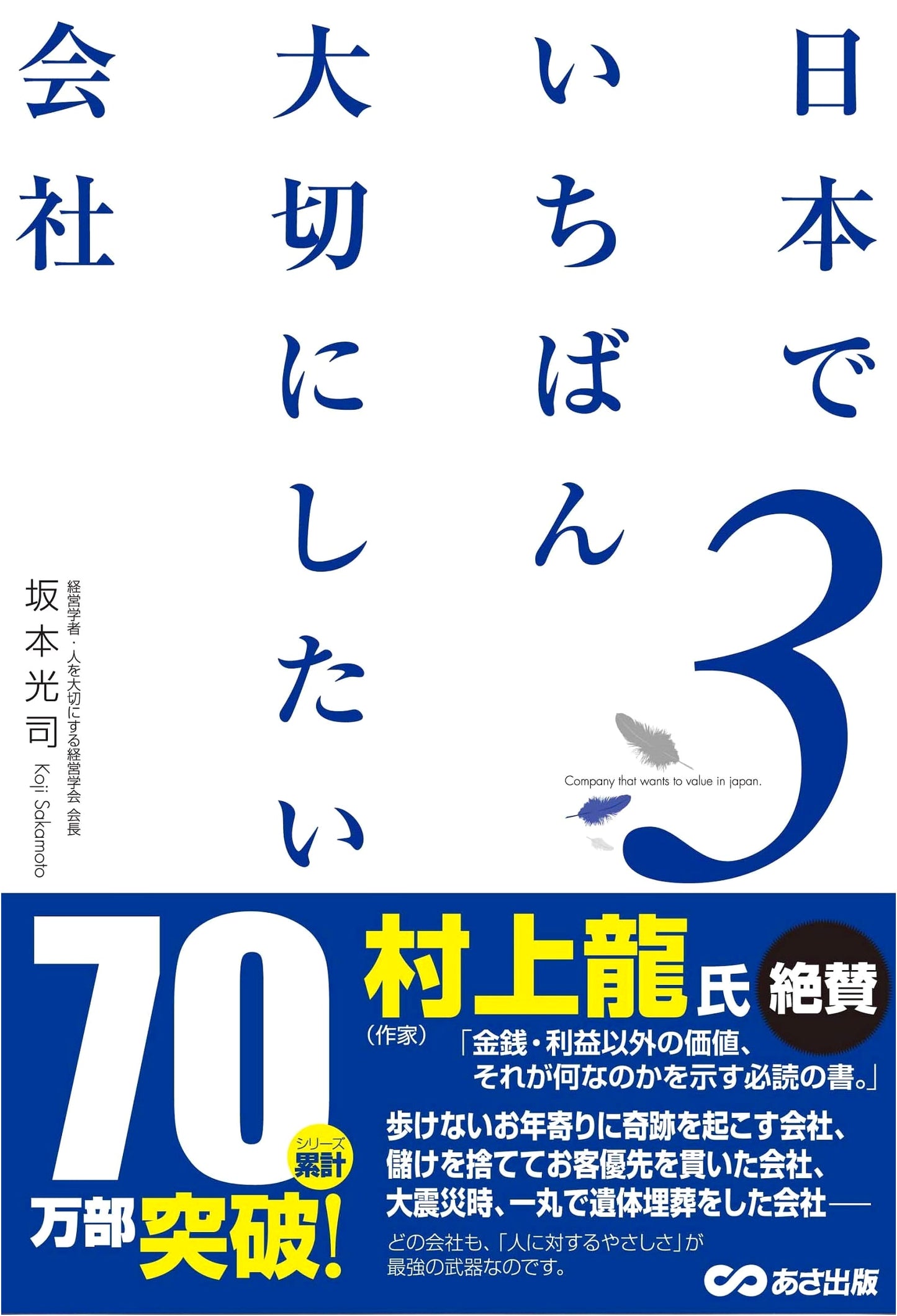 The Most Cherished Companies in Japan, Volume 3