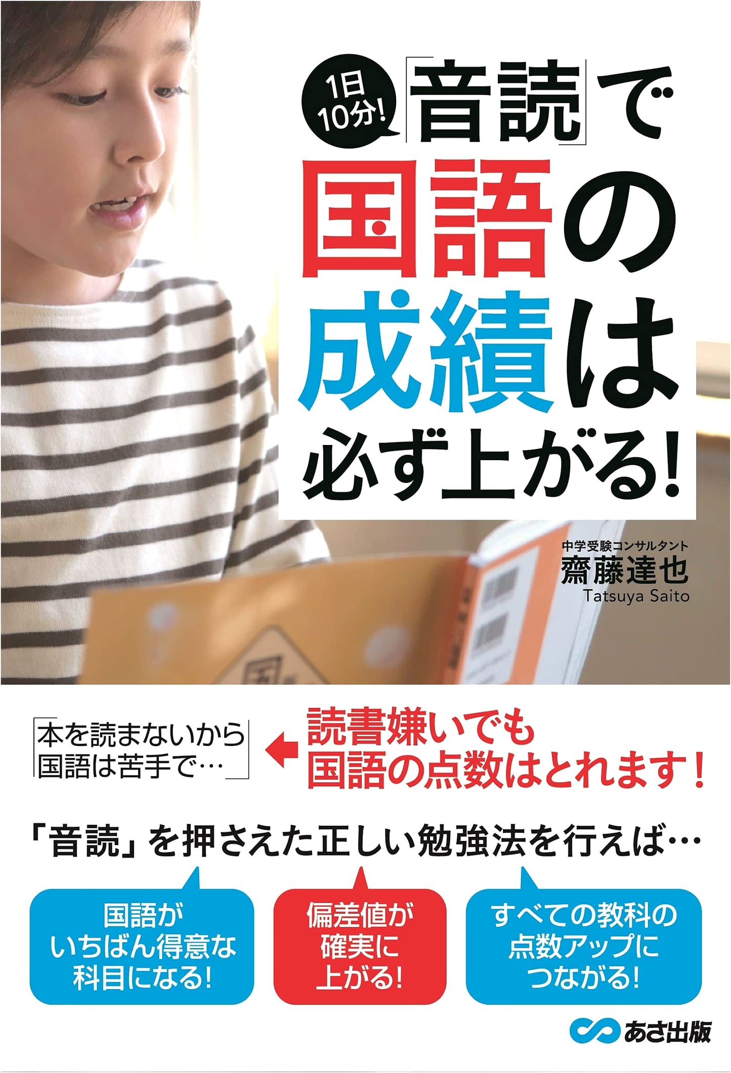 Boost Japanese Language Grades: Just 10 Minutes of Daily Reading Aloud!