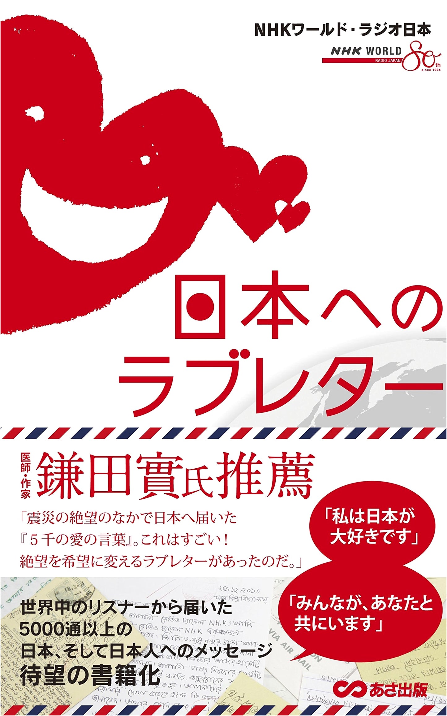 A Love Letter to Japan