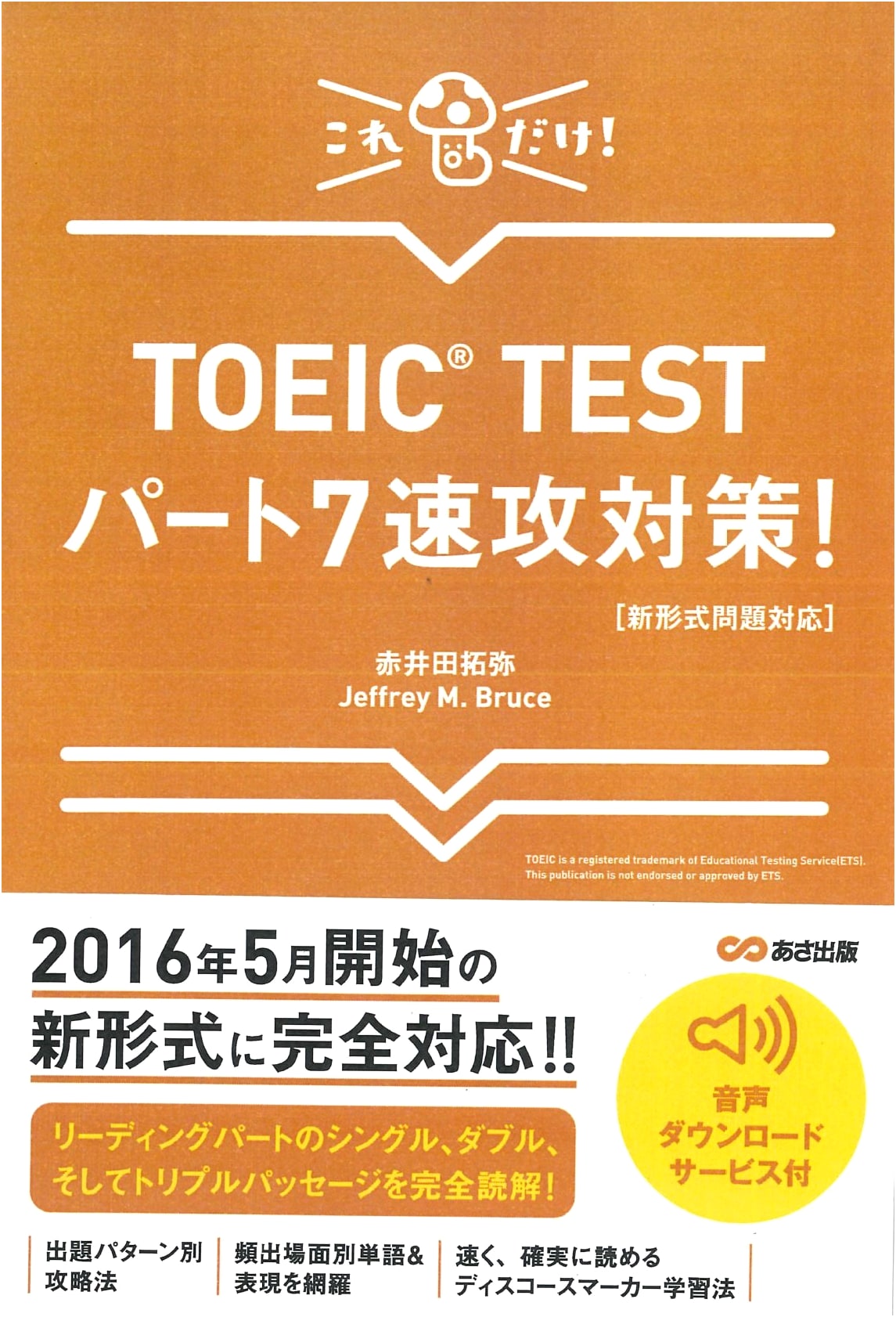 TOEIC Part 7 Speed Training: New Format Edition with Audio - Jeffrey M. Bruce