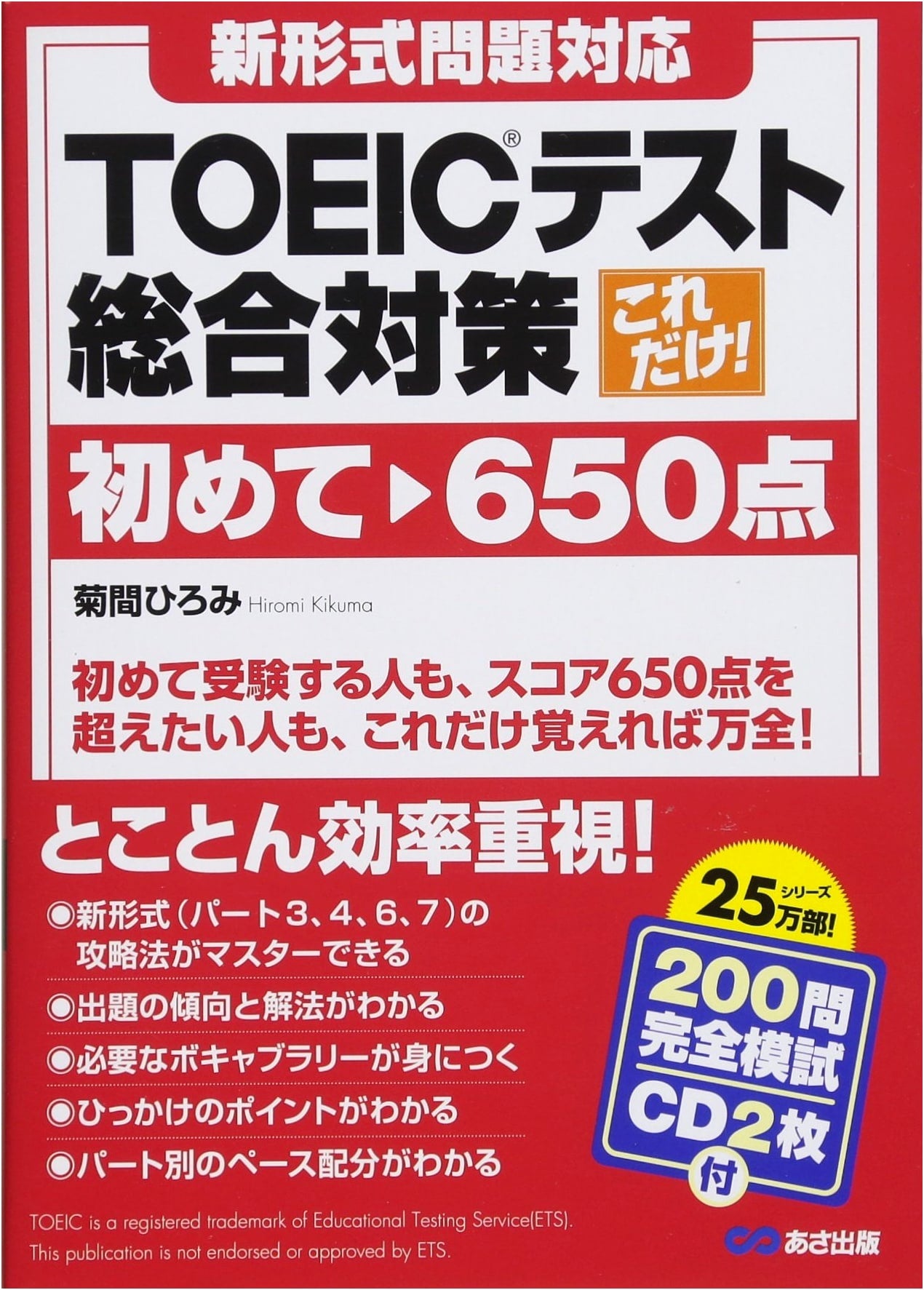 Complete TOEIC Test Preparation: Beginner to 650 Score (Includes 2 CDs) by Hiromi Kikuma