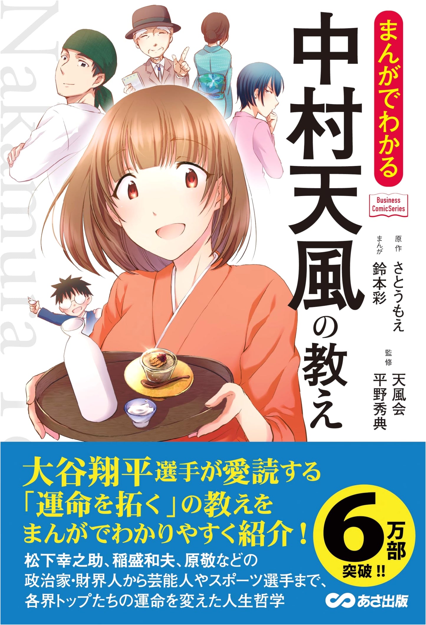 The Teachings of Tenpu Nakamura Explained Through Manga by Moe Satou