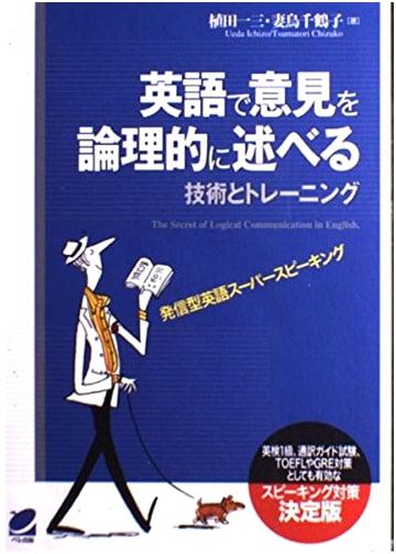 The Art & Training of Logically Expressing Opinions in English: Super Speaking