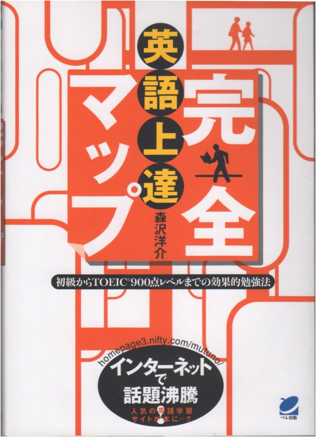 Mastering English: A Complete Study Map from Beginner to TOEIC 900