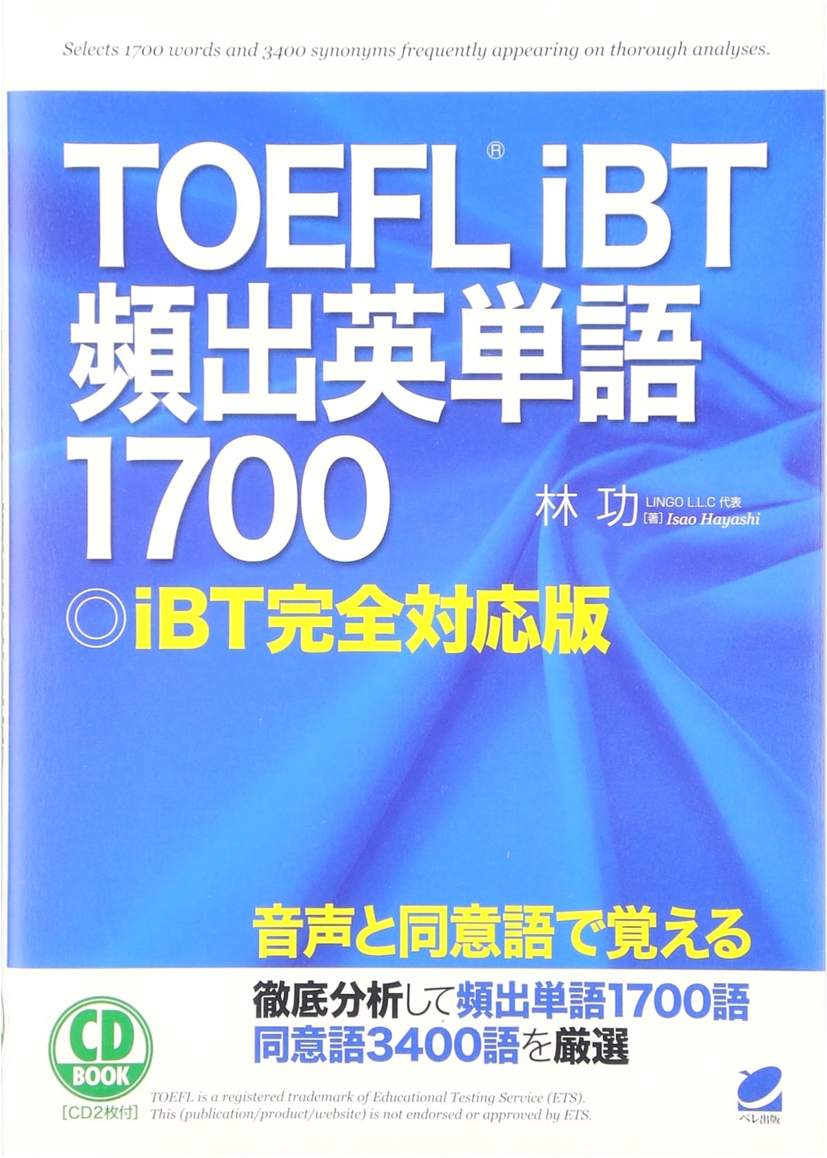 TOEFL iBT Essential English Vocabulary 1700 - iBT Fully Compatible Edition (CD BOOK)