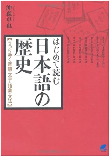 The First Read: A History of the Japanese Language