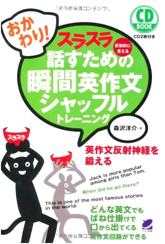 More Instant English Composition: Shuffle Training for Fluent English (CD Book)