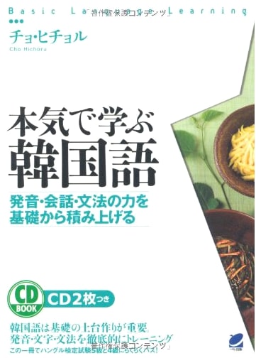 Serious Korean Learning (CD BOOK)