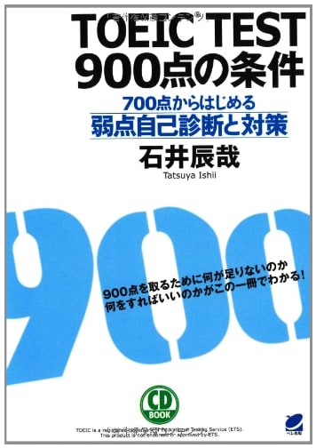 TOEIC Test 900: Self-Diagnosis and Strategies to Improve Your Score (CD Book) by Ishii