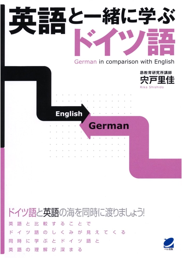 Learn German with English