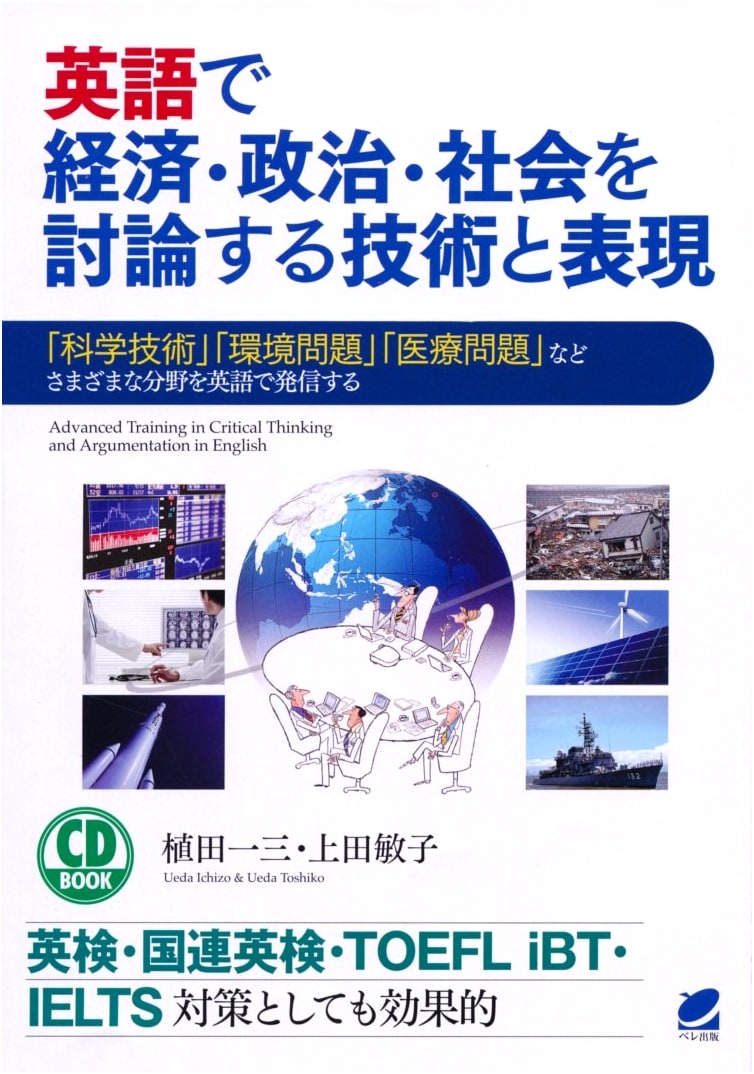 Techniques & Expressions for Discussing Economy, Politics, and Society in English (CD BOOK)