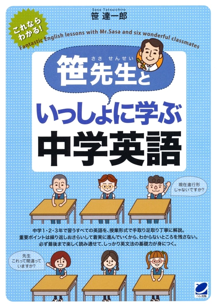 Mastering Junior High English with Sasa-sensei