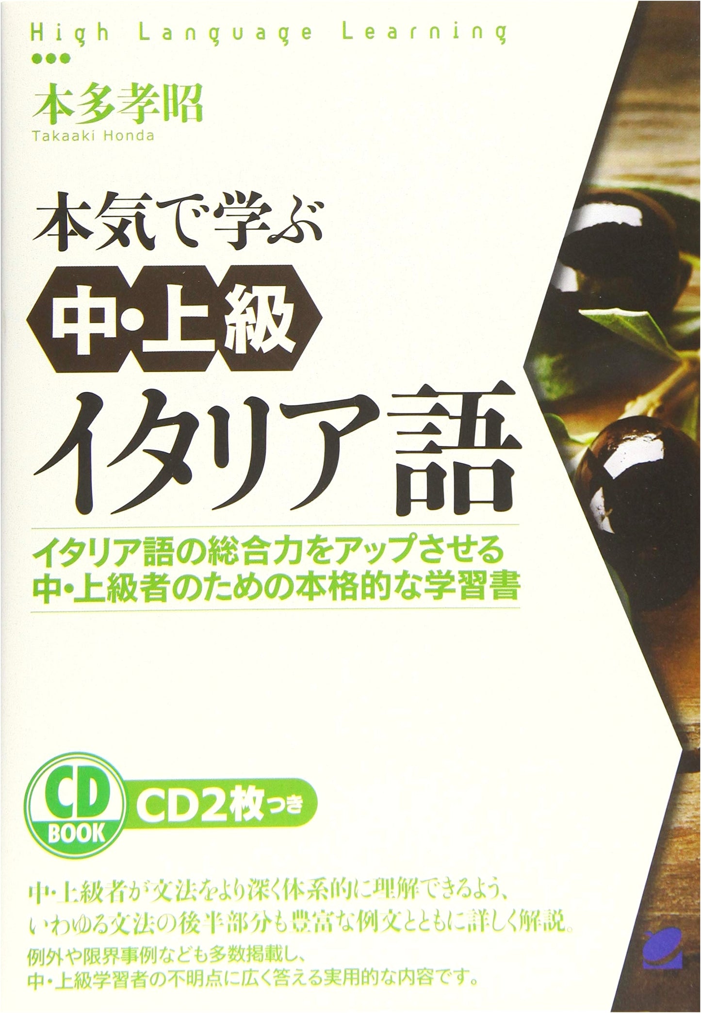 Serious Learning: Intermediate/Advanced Italian CD BOOK