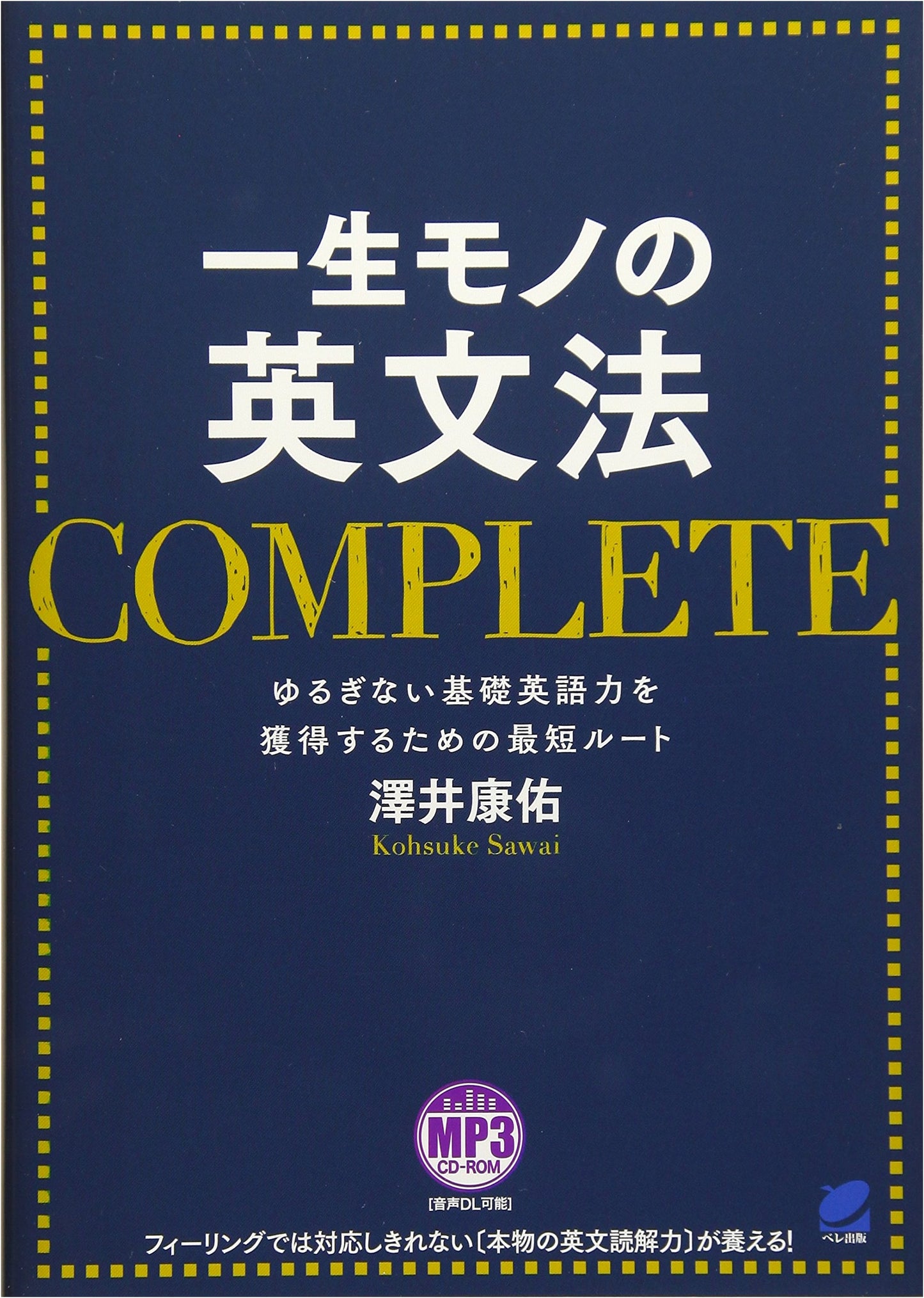 Lifetime English Grammar: Complete Course with MP3 CD-ROM