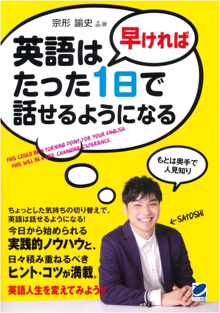 Speak English in As Little As One Day: A Rapid Acquisition Guide