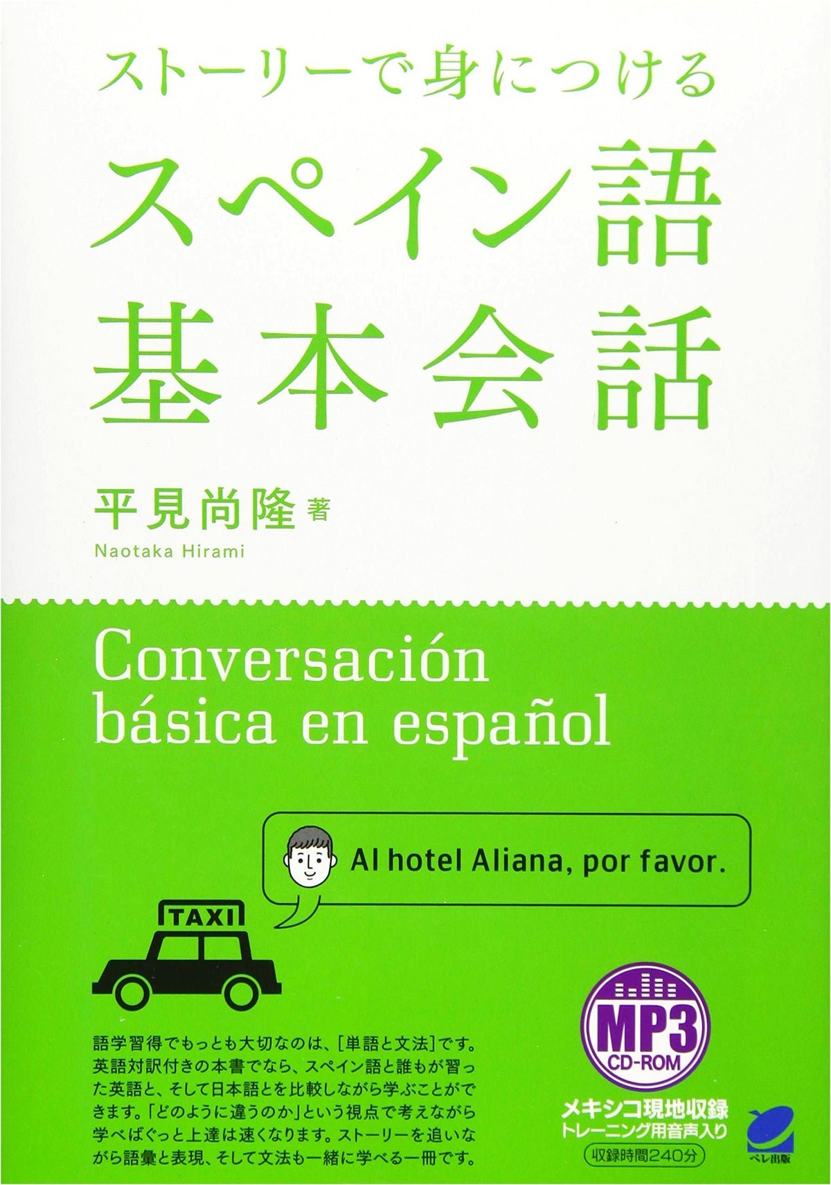 Learn Spanish Basic Conversation Through Stories with MP3 CD-ROM