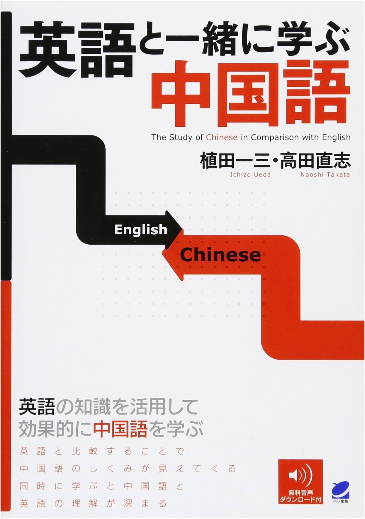 Learn Chinese with English: A Bilingual Approach to Language Study