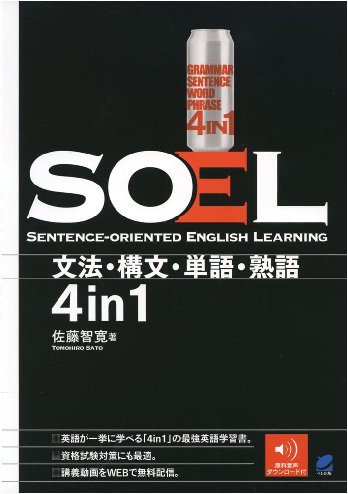 SOEL: Sentence-Oriented English Learning (Unknown Author)
