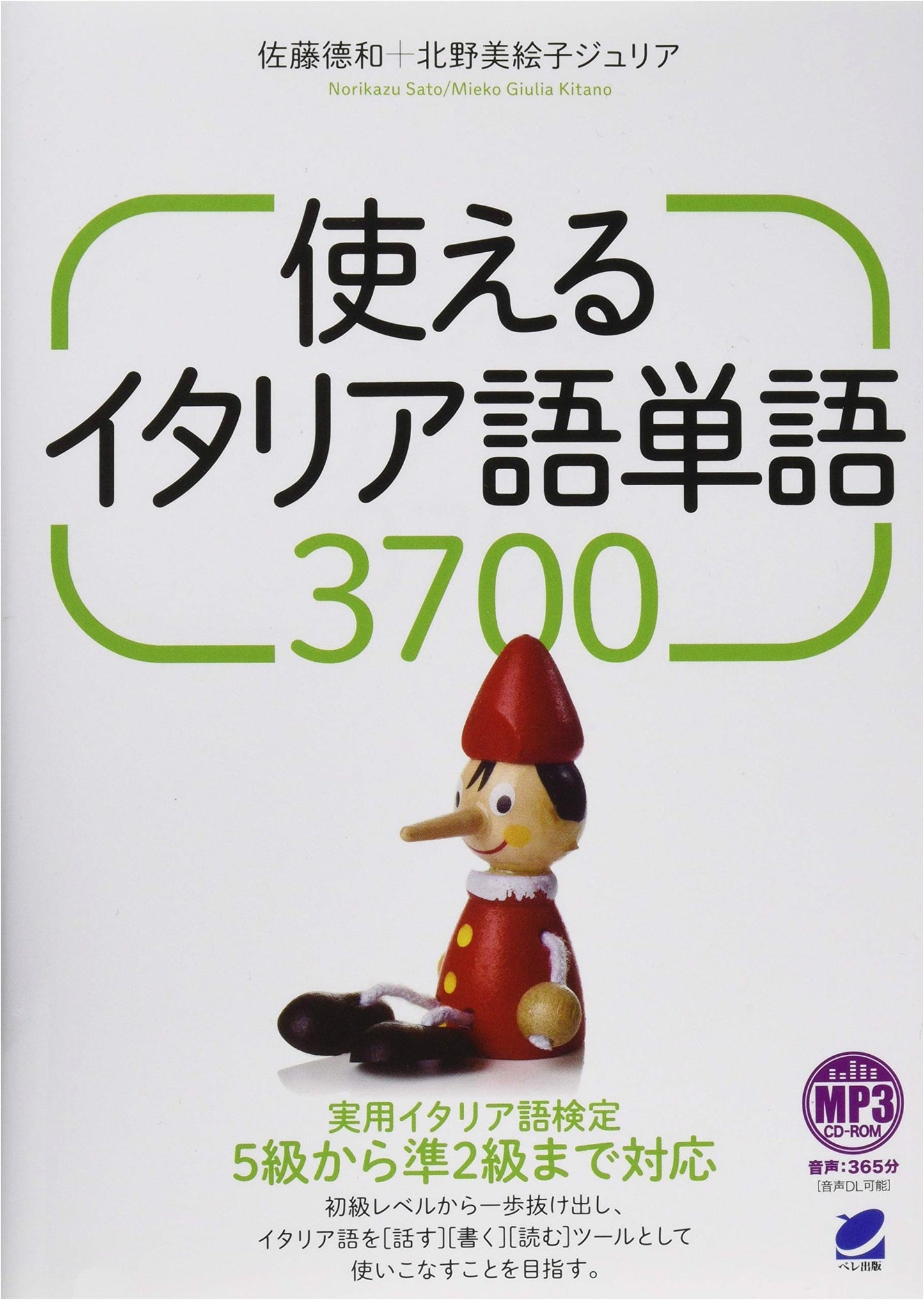 Practical Italian Vocabulary 3700 with MP3 CD-ROM