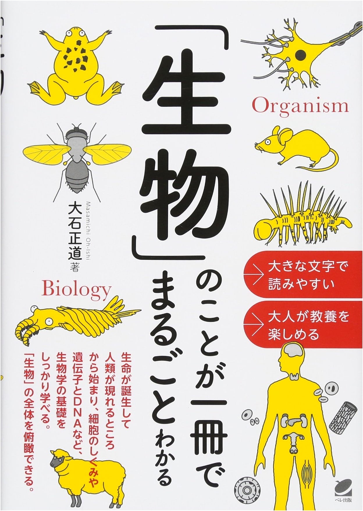 Understand Everything About Biology in One Book