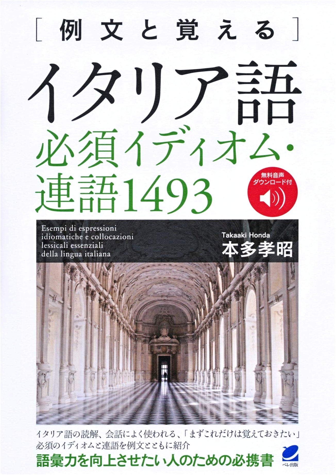 1493 Essential Italian Idioms & Collocations: Learn with Examples (Audio Download)