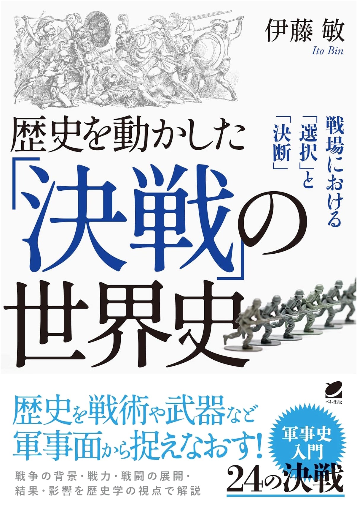 Decisive Battles That Changed World History