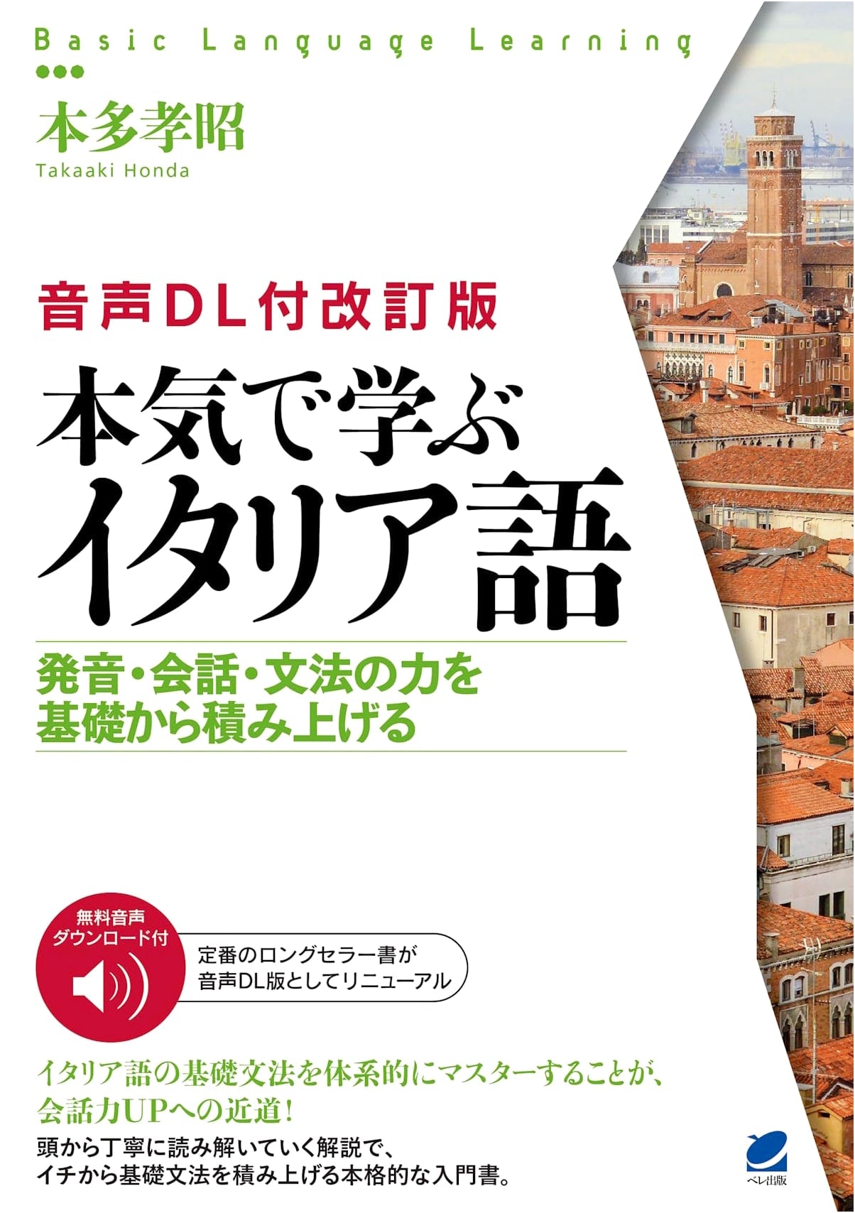 Seriously Learn Italian: Revised Edition with Audio Download (Basic Language Learning)