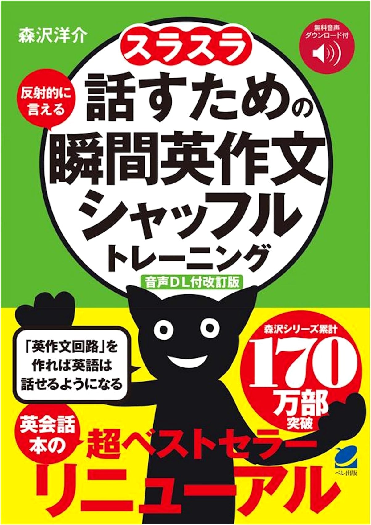 Instant English Sentence Composition Shuffle Training (with Audio Download) by Yosuke Morisawa