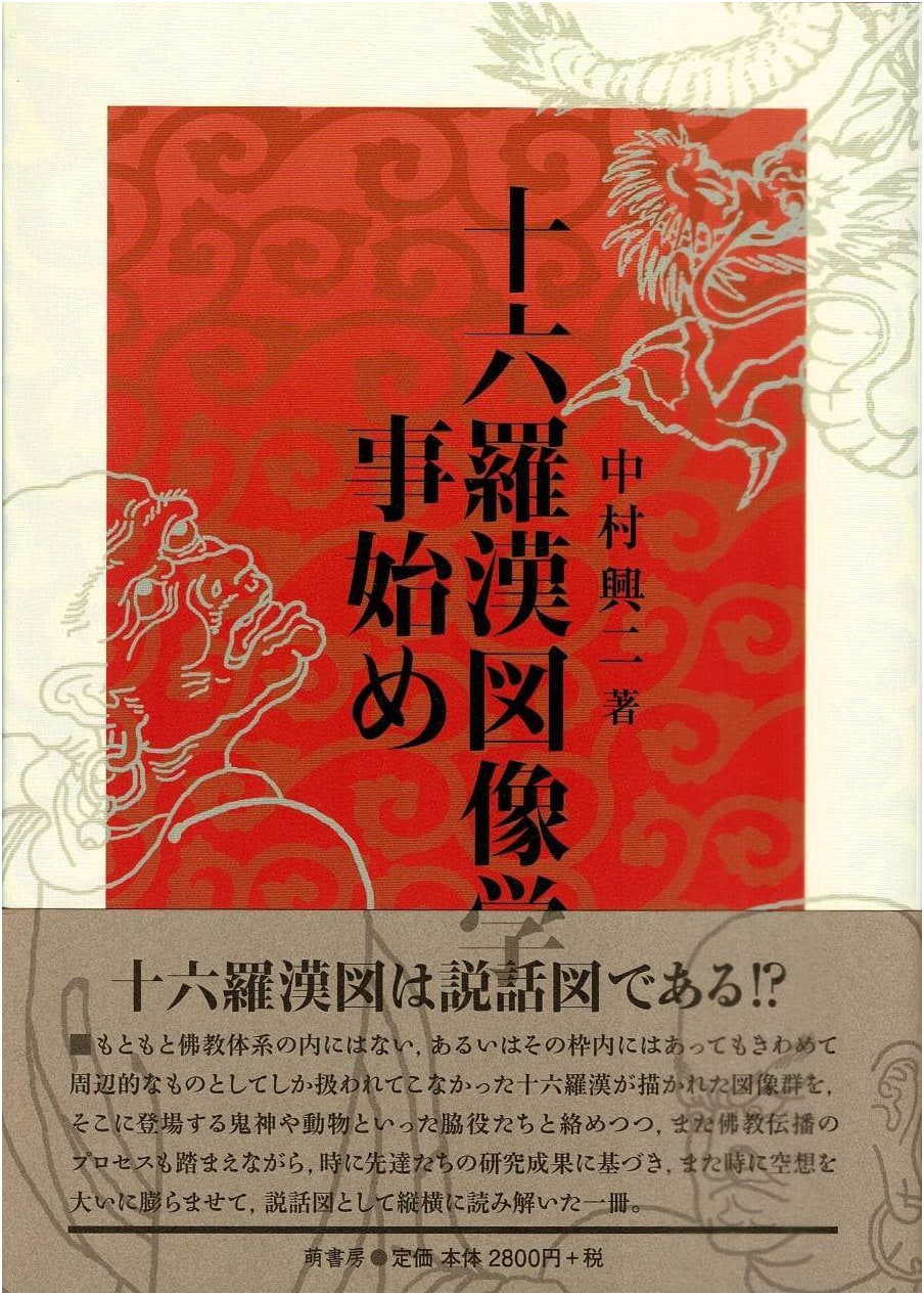 Introduction to Iconography of the Sixteen Arhats